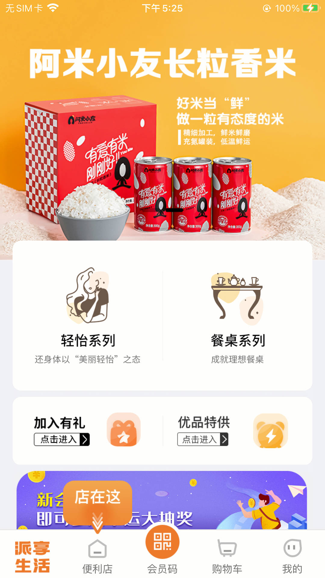 派享便利appAPP