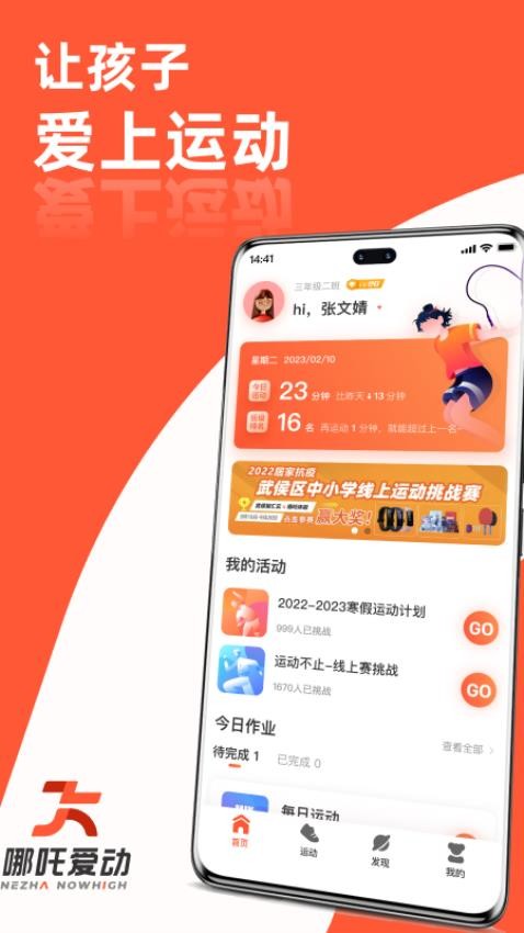 哪吒爱动免费APP