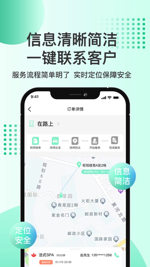 湘约到家服务官方版APP