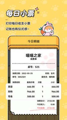 喵喵记账本APP