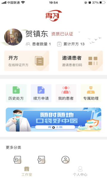 霄为上医APP