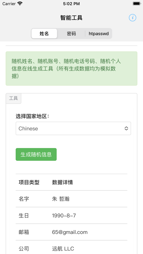 智能起名工具官方手机版APP