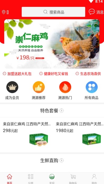 溯源生态农场官方版APP