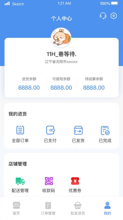 零元起送商家端手机版APP
