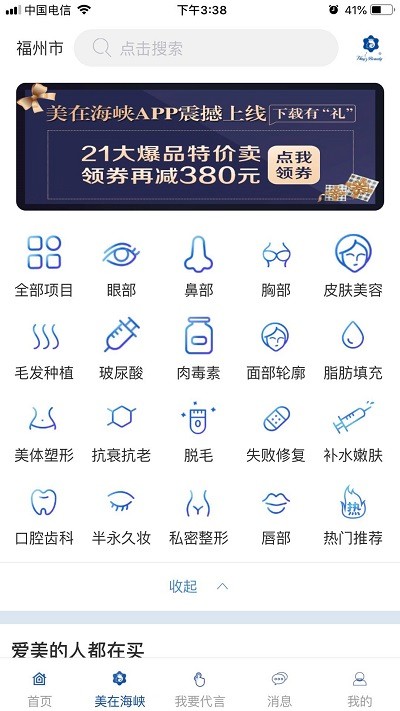 美在海峡免费手机版APP