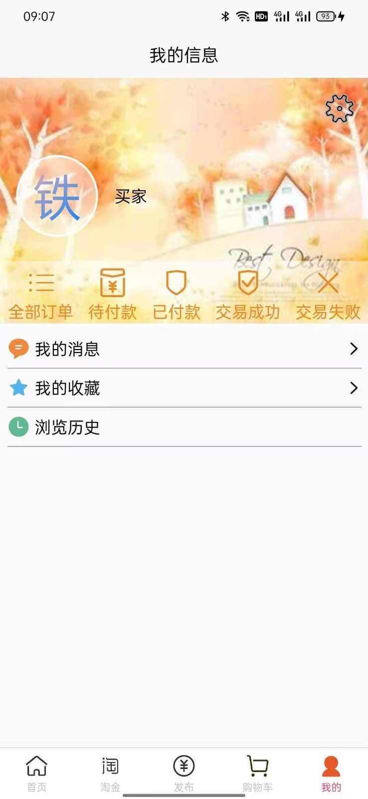 铁金钢免费APP