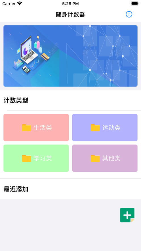 随身计数器appAPP