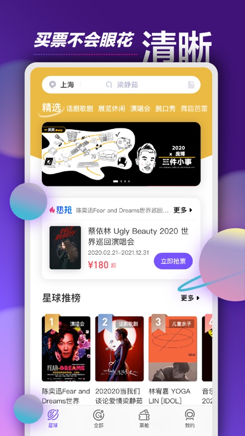 票星球抢票appAPP