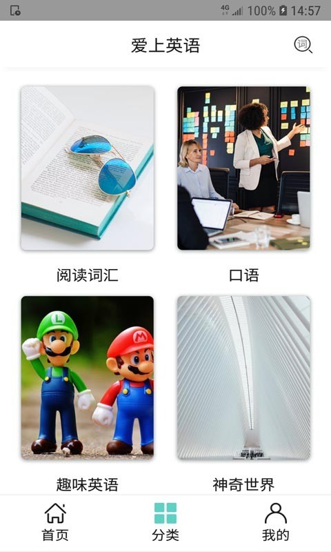 爱上英语官方版APP