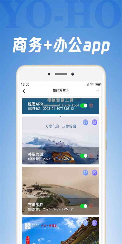 YoHo吆喝免费APP