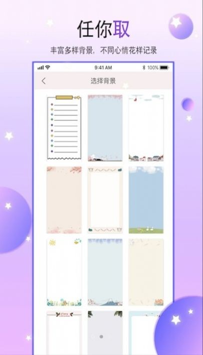 Paper手帐本手机版appAPP