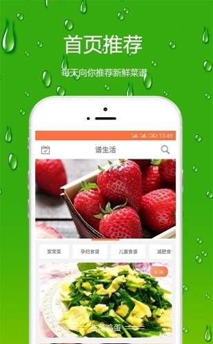 谱生活appAPP