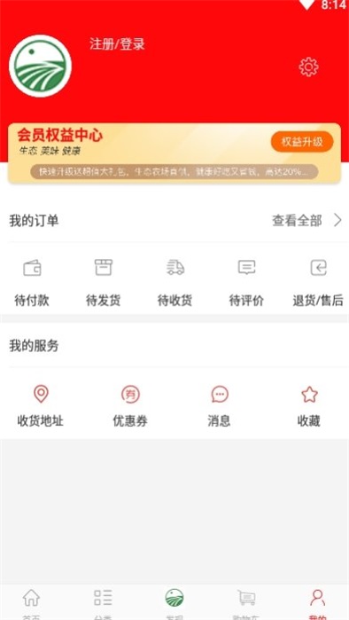 溯源生态农场官方版APP