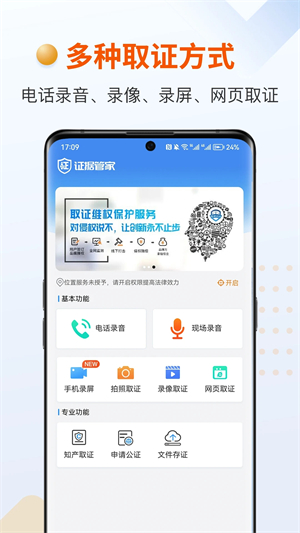 证据管家APPAPP