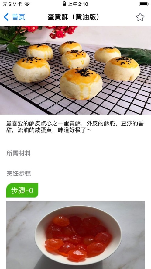 美食社区手机appAPP