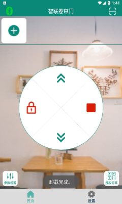 智联卷帘门手机APP