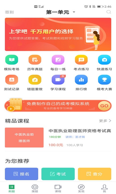 中医助理医师APPAPP