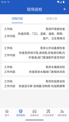 泵房运维APP