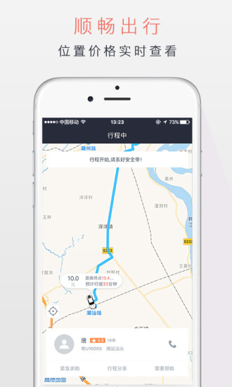 潮运专车官方版appAPP