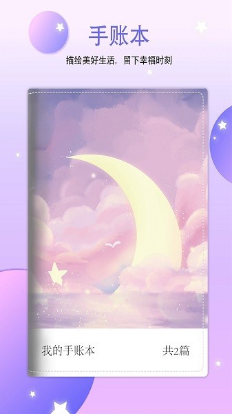 Paper手帐本手机版appAPP