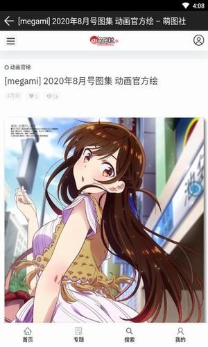 萌图社轻量版APP