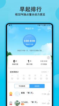 指尖早起打卡免费APP