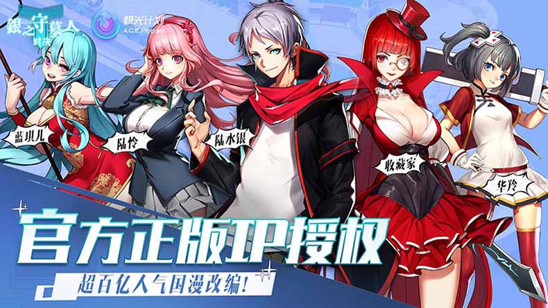 银之守墓人对决手机游戏