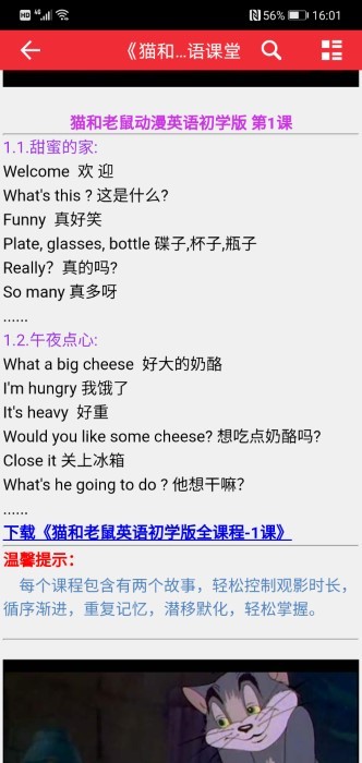 新概念阶梯幼教手机appAPP