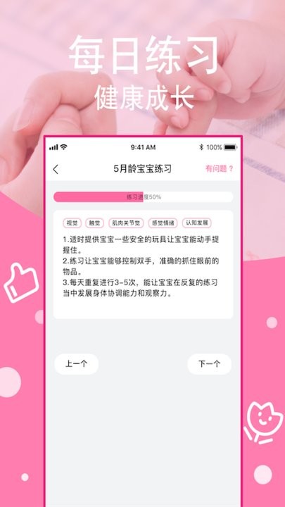 科学喂养appAPP
