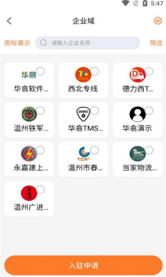 移动票票签实时跟踪APP