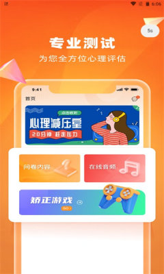 ASD治疗盒子官方版APP