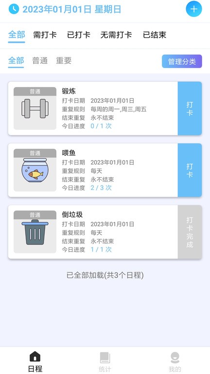 每天打卡助手手机版appAPP