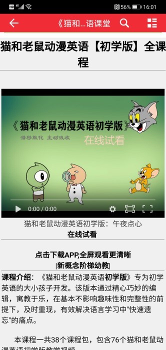 新概念阶梯幼教手机appAPP