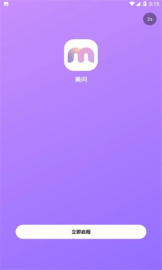 美问无忧手机APP