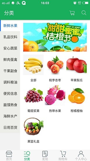 天鲜宜购官方版APP