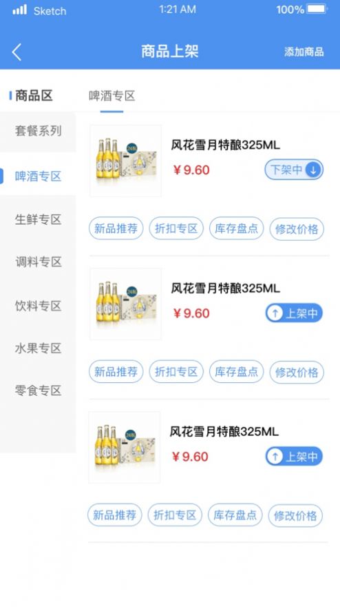 零元起送商家端手机版APP