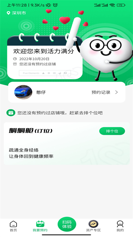 元力满分手机版APP