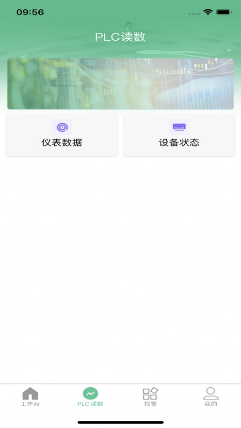 环保厂级APP