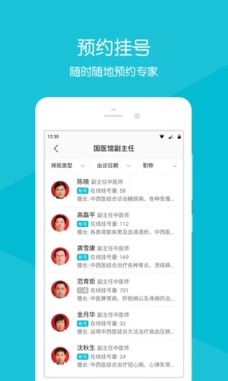 常熟市中医院app手机版APP