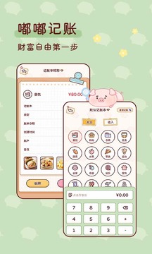 嘟嘟记账手账2023手机APP