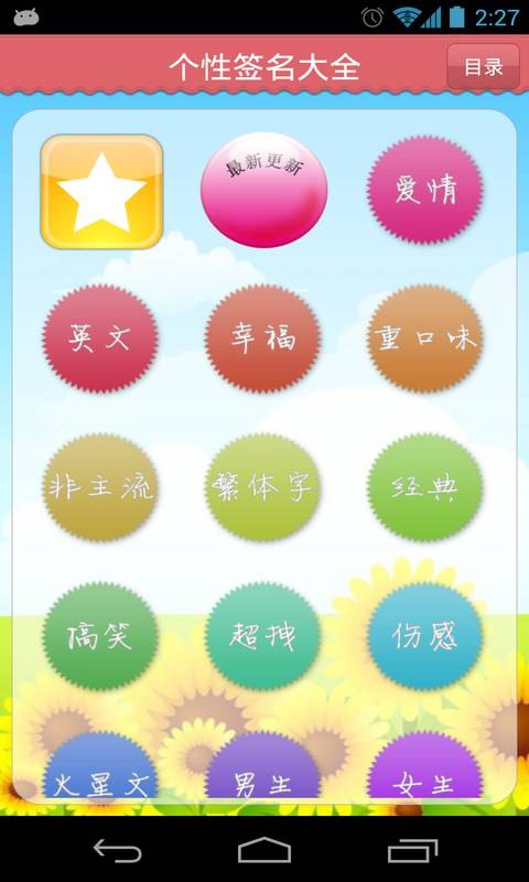 个性签名大全app版APP
