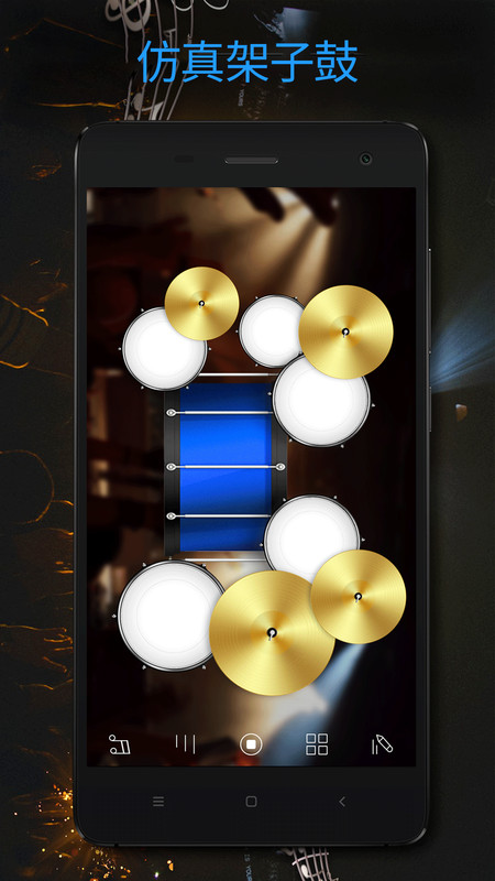 架子鼓模拟大师手机版appAPP