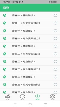 疾病控制主治医师题库官方版APP