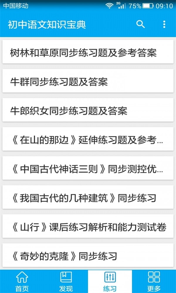 初中语文知识宝典手机版APP