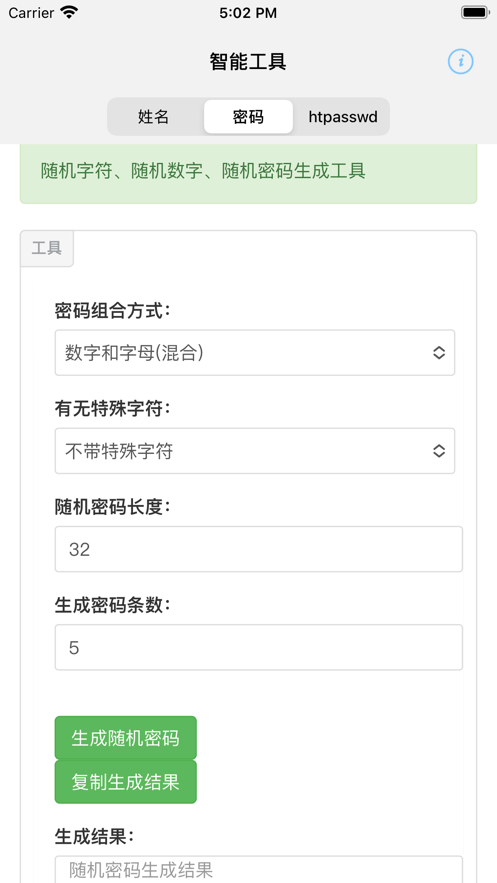 智能起名工具官方手机版APP