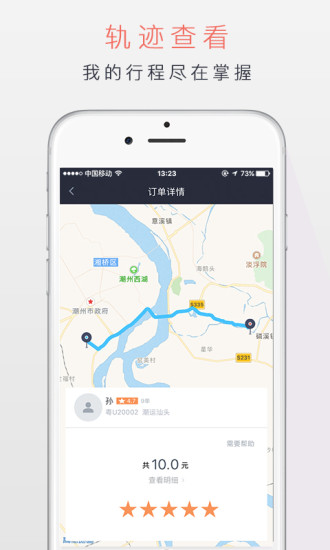 潮运专车官方版appAPP