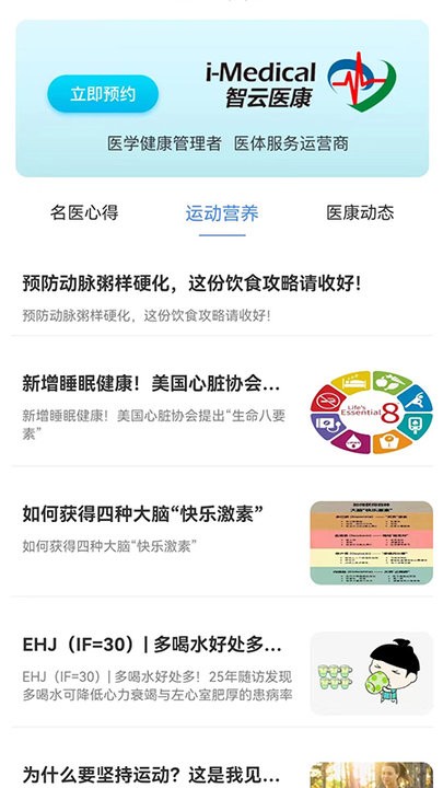 医康智能运动训练系统app版APP