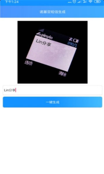 诺基亚短信生成APP