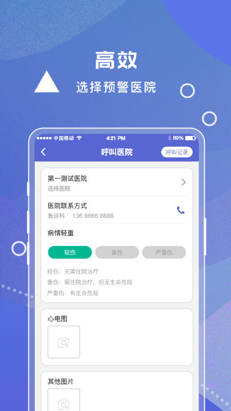 紫云救护车官方app版APP