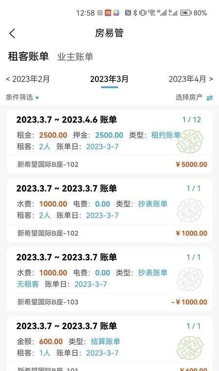 房易管APP